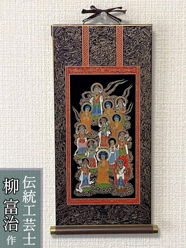 十三佛 (じゅうさんぶつ) 銅板 掛軸 伝統工芸士 柳富治氏 作 掛け軸 仏画 日本製 コンパクト 小さい
