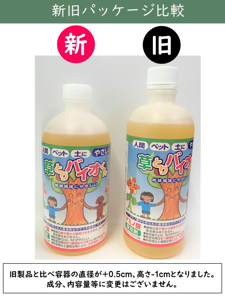 59%OFF!】 草とりバイオくん 500ml 2本組 草取りバイオ君 アミノ酸 除草剤 由喜 ペット 犬 ネコ 子供 安全 庭 多年草 ササ クズ  sarozambia.com