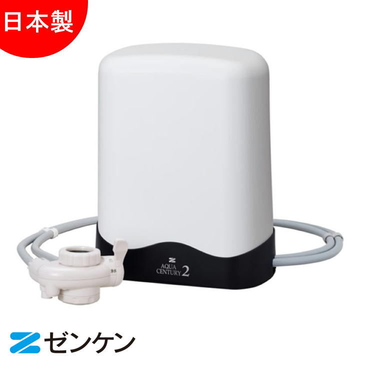 ゼンケン Zenken アクアセンチュリー2 白いこと MFH-113 浄水器 取り付け型浄水器 浄水機