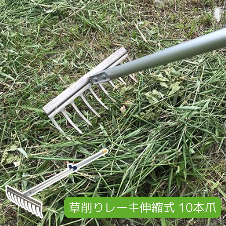 ゴトウ 草削りレーキ伸縮式 10本爪 870508 日本製 雑草抜き 草取り道具 無電解ニッケルメッキ仕上げ ipn｜Antel