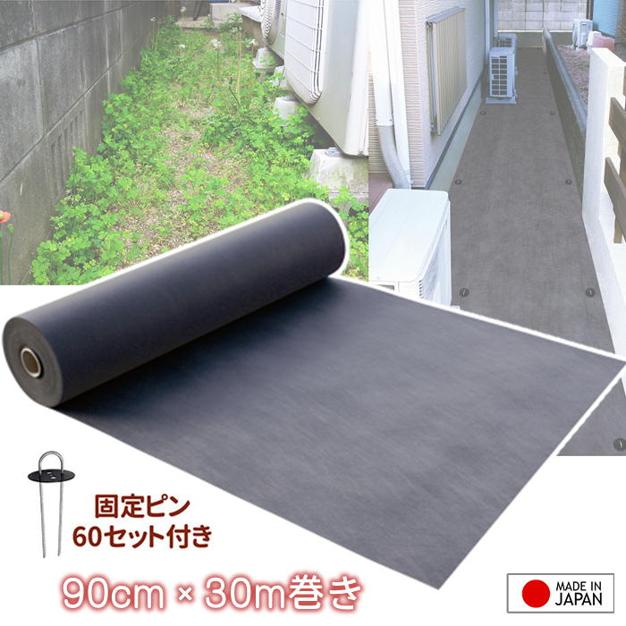 ゴトウ 防草シート90cm×30m巻き 固定ピン60本付き 遮光 カット可 ガーデニング 雑草防止