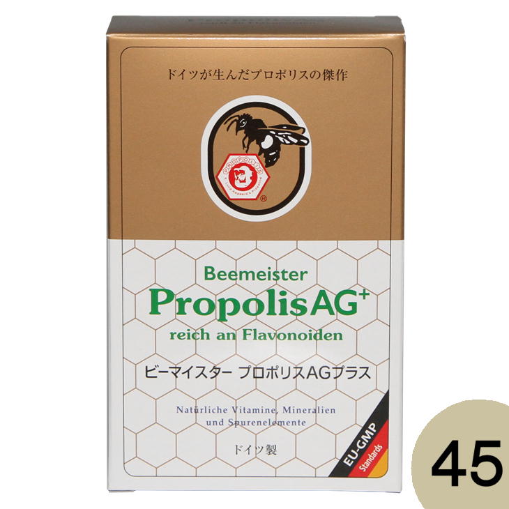 ビーマイスター プロポリスAGプラス 45粒 カプセル レホルム ドイツ 高品質プロポリス サプリメント 健康食品