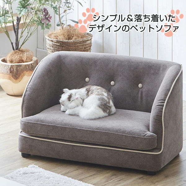 楽天市場】伸長式 モダン ペットソファー カバーリング ソファ グレー