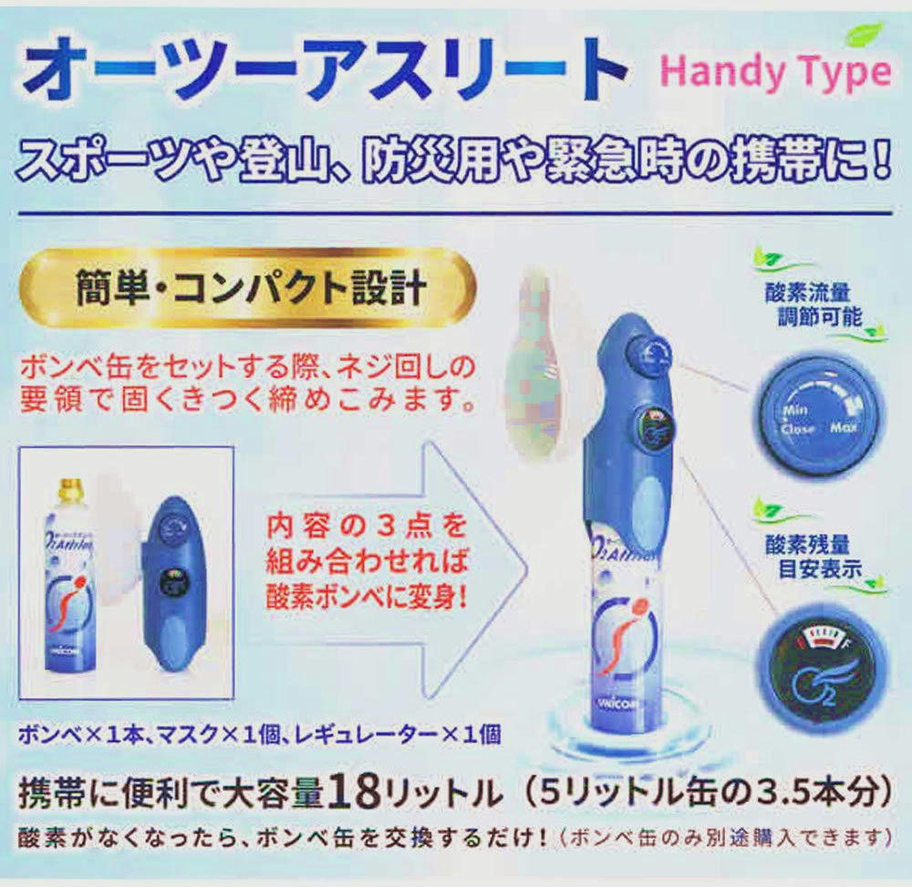 【楽天市場】お得なクーポン配布中！UNICOM 携帯酸素発生器 オーツーアスリート O2 Athlete スターターキット 酸素ボンベ