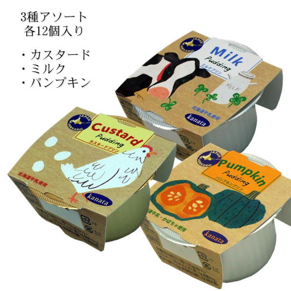 北海道 こだわりぷりん3階級詰め合わせセッティング カスタード おっぱい 西洋カボチャ おのおの12個入り前 17ご当地お甘味グランプリマキシマム金賞 年月常温助力可 お取り寄せ スイーツ プディング 田中製餡 Atiko Kz
