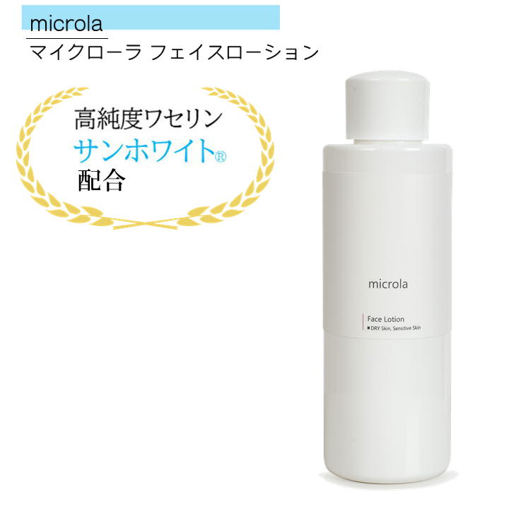 【楽天市場】【サンホワイト配合】マイクローラ フェイスローション 150ml 化粧水 ワセリン 乾燥肌 敏感肌 低刺激 全成分8種シンプル処方 ...