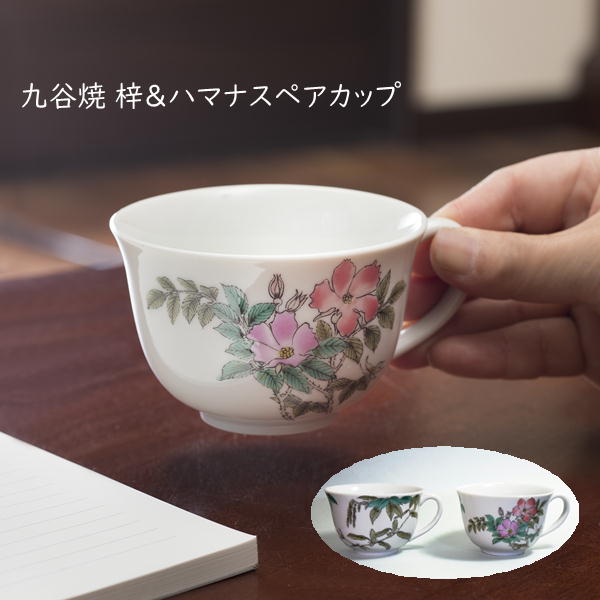 楽天市場】北村和義 九谷焼フリーカップ 線描色絵金彩 ウサギ