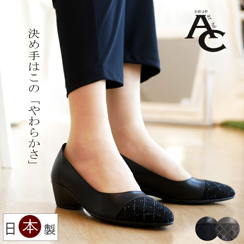 パンプス 結婚式 お呼ばれ 痛くない 柔らかい 疲れない 黒 靴 レディース 歩きやすい 日本製 軽い AC アミュエルコンセプト ビジュー アーモンドトゥ ウエッジ 屈曲 卒入学 仕事 通年 3e 【対応】