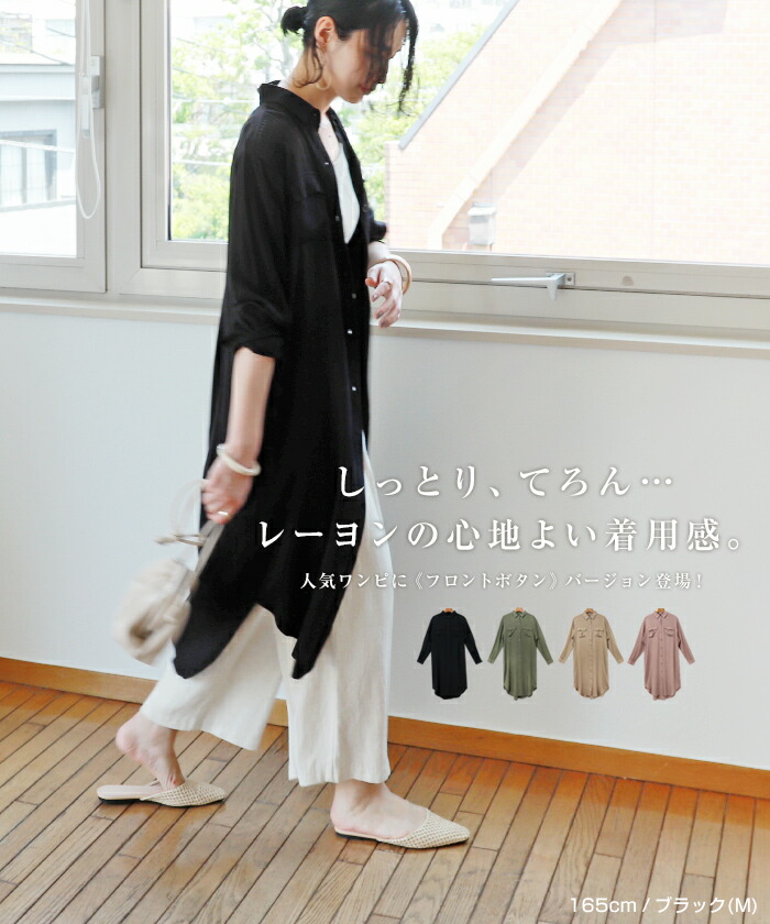 楽天市場 N 11 宅配便a 送料無料 レーヨン 長袖 シャツ ワンピース レディース ロング 長袖 サイドポケット 2way フロントボタン ラウンドヘム 春 M Lサイズ メール便ng And Me アンドミー