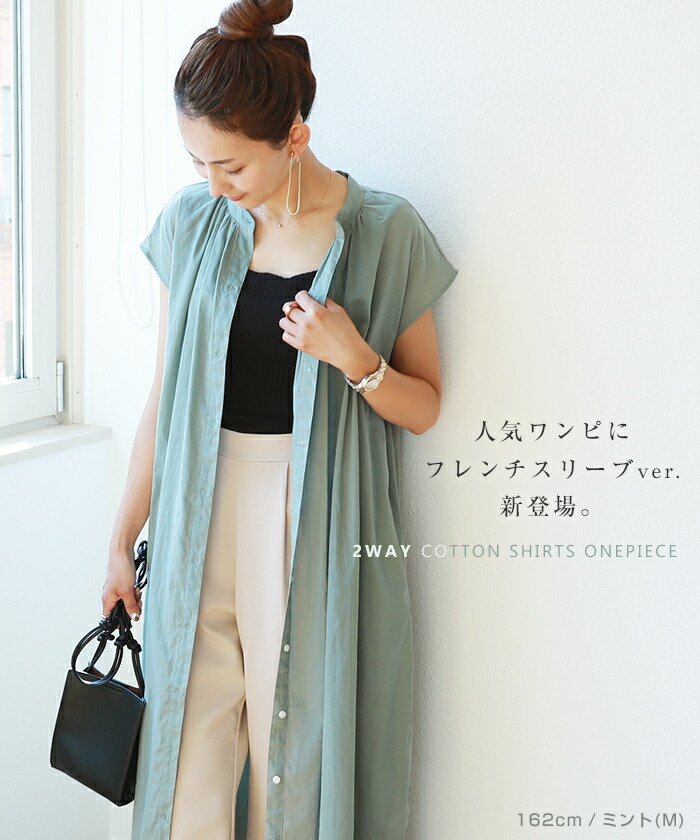 楽天市場 H 10 メール便対応b 一部予約 送料無料 バンドカラー フレンチスリーブ フレア シャツ ワンピース レディース フェミニン 2way 体型カバー春 夏 And Me アンドミー