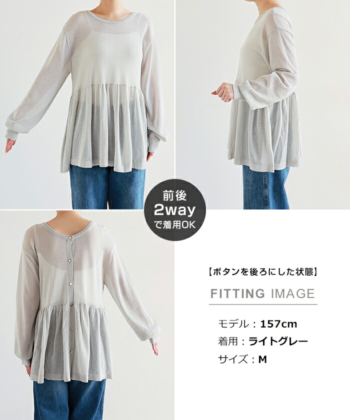 UVカット接触冷感ペプラム2wayシアーカーディガントップス