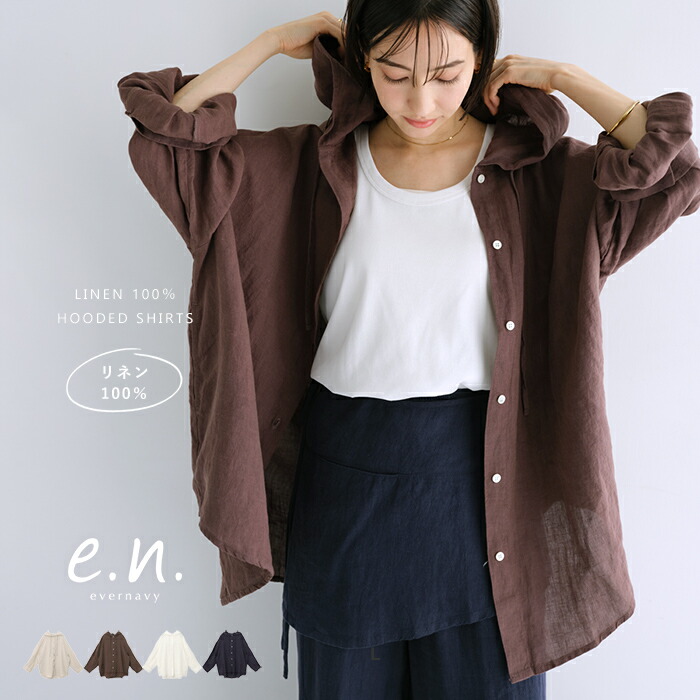 evernavy エバーネイビー リネン フーディー シャツ レディース リネンシャツ シャツブラウス シアーシャツ パーカー 羽織り オーバーサイズ 体型カバー ゆったり 楽ちん 長袖 フード ミドル丈 シアー 麻100 きれいめ カジュアル リラックス 秋冬 春 秋 冬｜andme（アンドミー）
