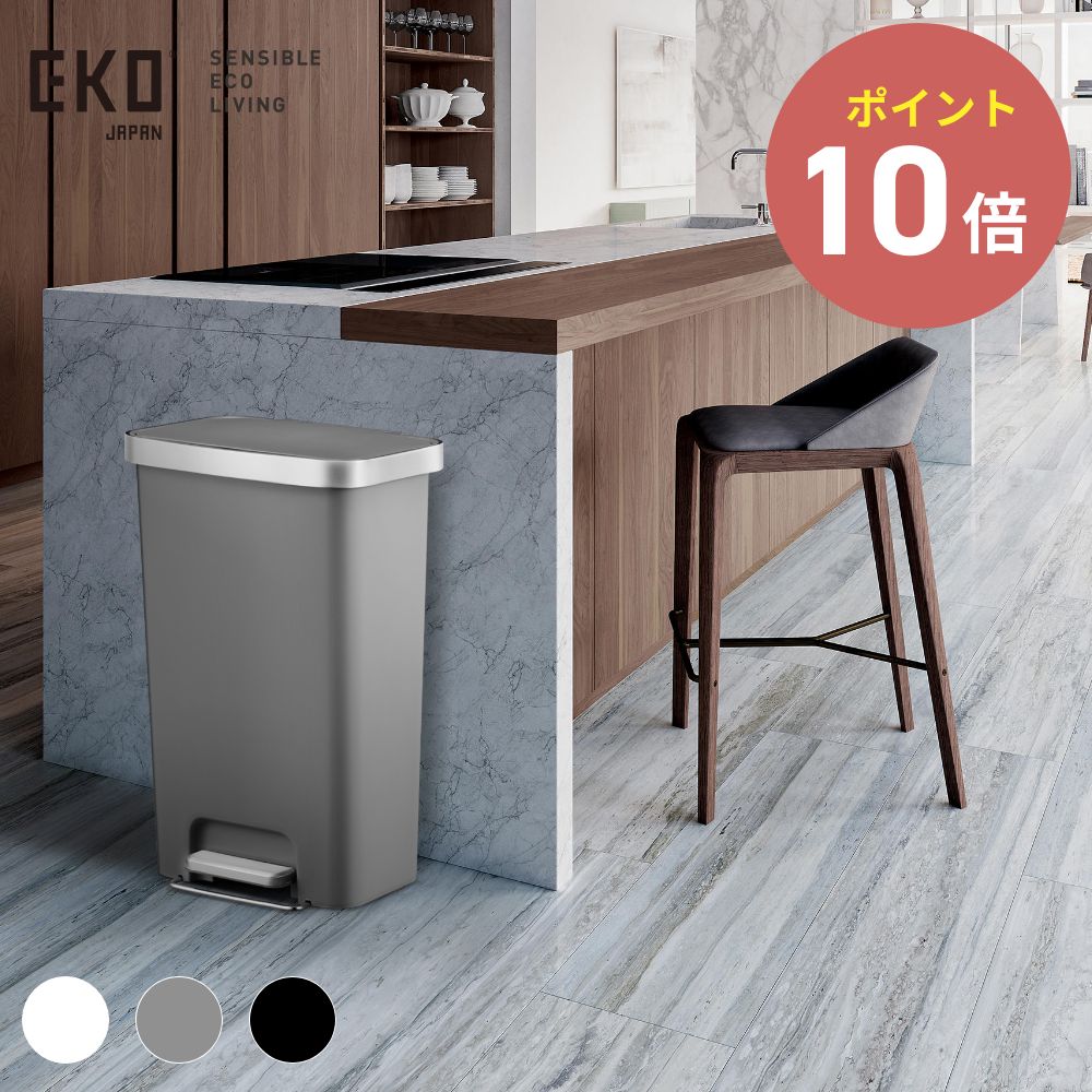 ごみ箱　EKO ハナステップピン 45L ダストボックス EKO ハナステップビン 45L ペダル式 EK6266 イーケーオー【ごみ箱