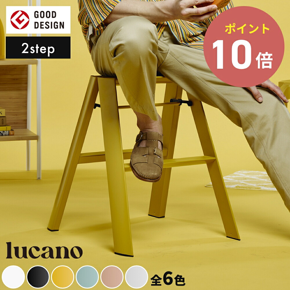 【エントリーでP10倍！】 ルカーノ 2step ML2.0-2 lucano 踏み台 踏台 脚立 インテリア スツール 自立型 長谷川工業 2段 店舗 什器 昇降台 ステップスツール 家具 折りたたみ グッドデザイン賞 おしゃれ METAPHYS メタフィス ギフト プレゼント 子ども 子供 撮影　◆