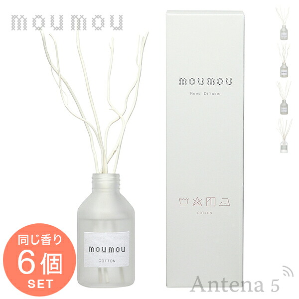 《全4種》moumou リードディフューザー（同じ香り6個セット／同じ香りのサシェ×2個付） 【ムームー デザイン雑貨 リビング 寝室 ベッドルーム インテリア アロマデフューザー エアフレッシュナー 大香】 ◇ 母の日