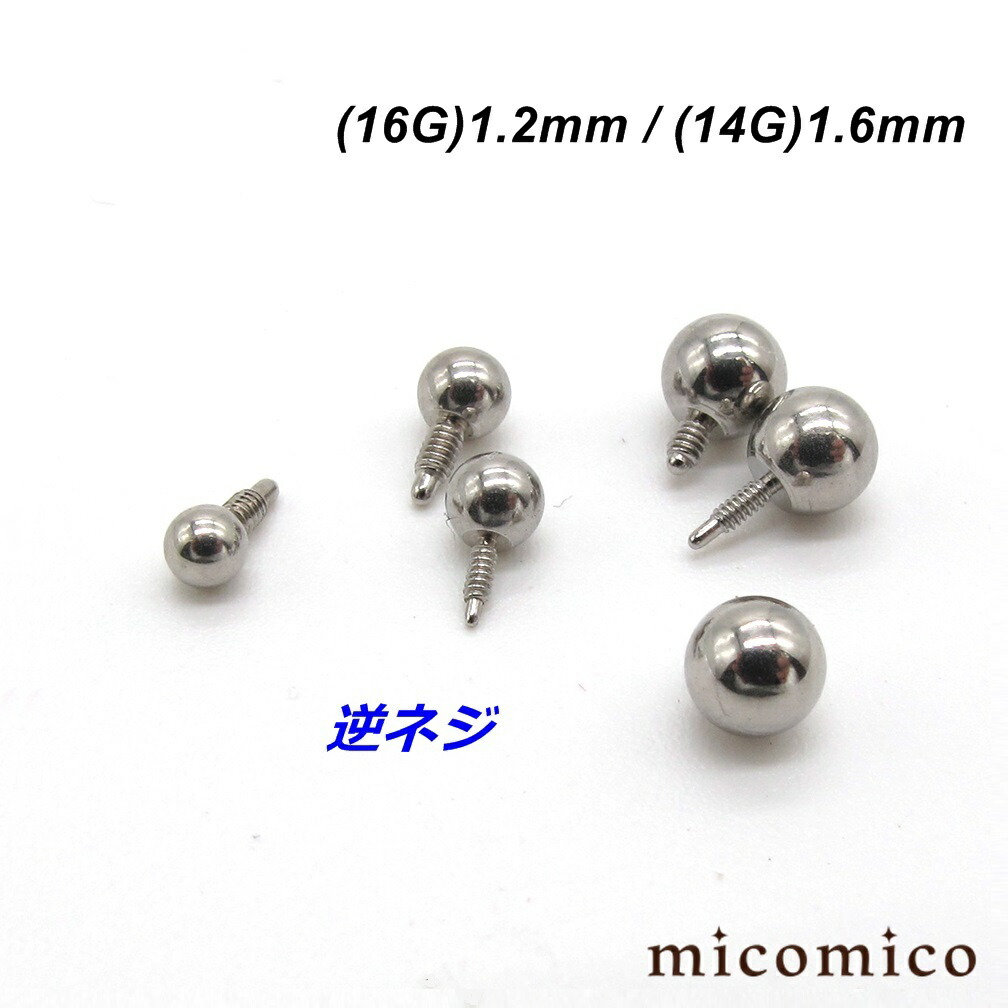楽天市場】キャッチ・インターナル (逆ネジ)パールボール4mm