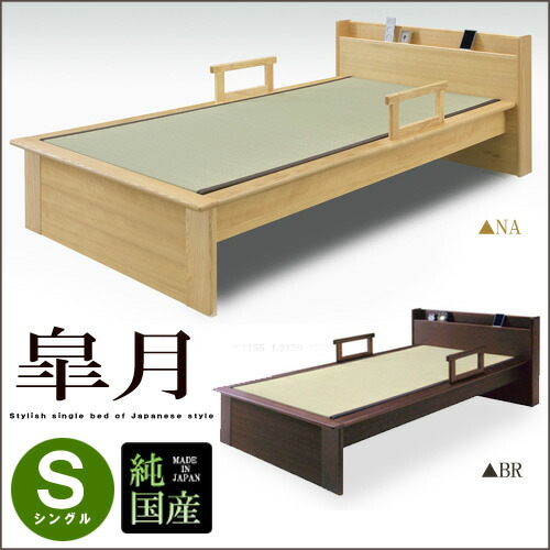 楽天市場】シングルベッド フレーム 国産畳 皐月 | 畳ベッド 無垢 楽天市場】シングルベッド フレーム 国産畳 皐月 | 畳ベッド 無垢