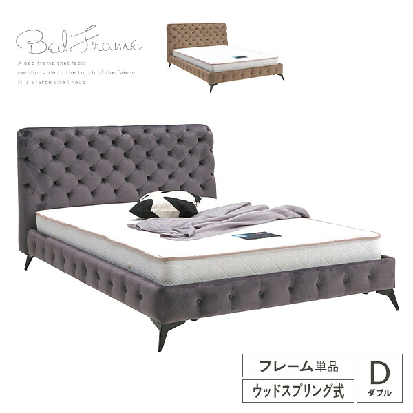 ベッドフレーム ダブル フレームのみ ベロア調 高さ調節 ベッド ダブルベッド ローベッド 北欧 bed アイアン ベット モダン 北欧モダン 高級感 ファブリック 脚付き 脚 取り外し おしゃれ 新生活 シンプル インテリア 送料無料 組み立て 大型便|家具通販 Antico(アンティコ)