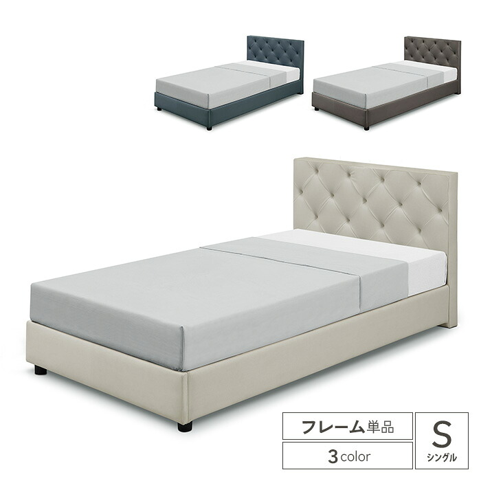 【送料込】 ベッドフレーム シングル フレームのみ スクエアタイプ ファブリックレザー ベッド 北欧 bed モダン 北欧モダン 高級感 ラグジュアリー 脚付き 脚 おしゃれ おすすめ 新生活 一人暮らし シンプル インテリア ホテルライク 送料無料 組み立て 大型便｜家具通販 Antico（アンティコ）