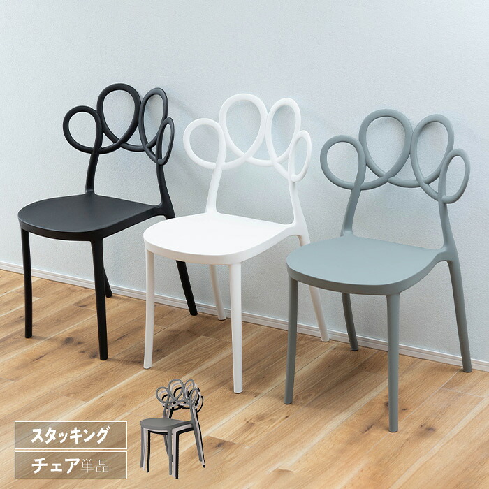 【送料込】 スタッキングチェア 単品 完成品 おしゃれ ダイニングチェア 椅子 ホワイト 白 黒 ブラック グレー モダン レトロ プラスチック チェア スタッキング インテリア おすすめ シンプル カフェ風 マルチチェア 新生活 一人暮らし 送料無料