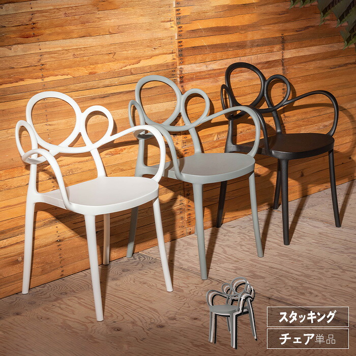 【送料込】 スタッキングチェア 単品 完成品 おしゃれ 肘付き ダイニングチェア アームチェア 椅子 ホワイト 白 黒 ブラック グレー モダン レトロ チェア インテリア おすすめ シンプル カフェ風 マルチチェア 新生活 一人暮らし 送料無料|家具通販 Antico(アンティコ)
