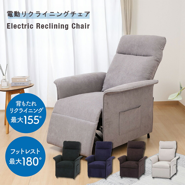 新品　リクライニングチェア　リクライニングソファ　1人掛け　電動　ダークグレー リクライニングチェアー 電動リクライニングソファー 電動
