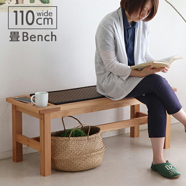 激安！置き和室★畳ベンチ★お雛様★兜★和室★小上り★暮らしの家具★生け花★茶道 畳ベンチ 集 ウォールナット 和紙畳 長椅子 2人掛け ロング 木製 大川