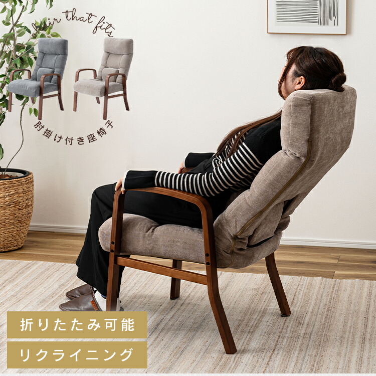 楽天市場】腰楽座椅子 肘掛け付き リクライニング 腰サポート