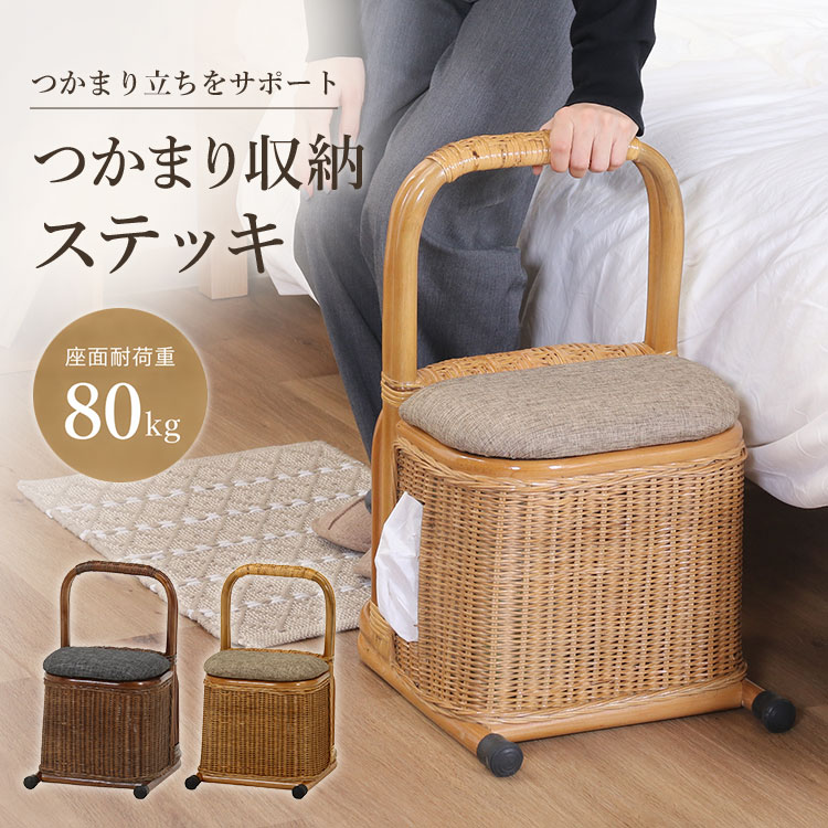 つかまり納める女性議長 幅31 遣っ付ける品 部屋の入り口腰掛け ラタン 部屋の入り口 納める 立ち座り 立ち上がり かばい立て 老いらく者 腰掛け 台 傾倒押しとどめる 介護 足腰 ひざ 膝 意気地のない 安全性のある 年がしら お御祖母ちゃん おじいちゃん 籐 軽さ ティッシュ容れもの 敬老の日 差し上げ物 差し上げ物 喜ぶ つかまり納める突っ支い棒 貨物輸送無料