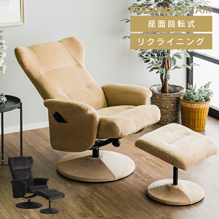 パーソナルチェア おしゃれ リクライニング ポケット付 肘置き リクライニングチェア オットマン付 回転チェア 北欧 モダン 収納 高級感 疲れにくい スチール脚 グレー ベージュ 1人掛け 1人用 腰 無段階リクライニング 回転式 ヴィンテージ 大型便