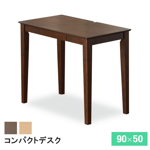 【送料込】 コンパクト デスク 北欧風 90cm 木製 引き出し テレワーク リモートワーク パソコンデスク 書斎机 勉強机 収納付き ナチュラル ブラウン レトロ モダン かわいい インテリア シンプル 人気 おしゃれ