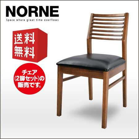 ダイニングチェア 2脚セット NORNE ノルン ｜ 【代引不可】 ダイニングチェアー 北欧 木製 レザー モダン おしゃれ 送料無料 アンティーク レトロ spp｜家具通販 Antico（アンティコ）