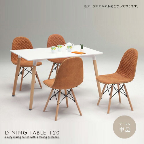 【貨物輸送込】 昼御飯一覧表 Matisse マティス 白いこと 白 天板 矩形 単品 分かりやすい 喫茶店風 北欧風 幅120糎 分かりやすい 今めかしい 4人掛け 4人用 木製 生まれながら木 今めかしい オシャレ 愛くるしげ