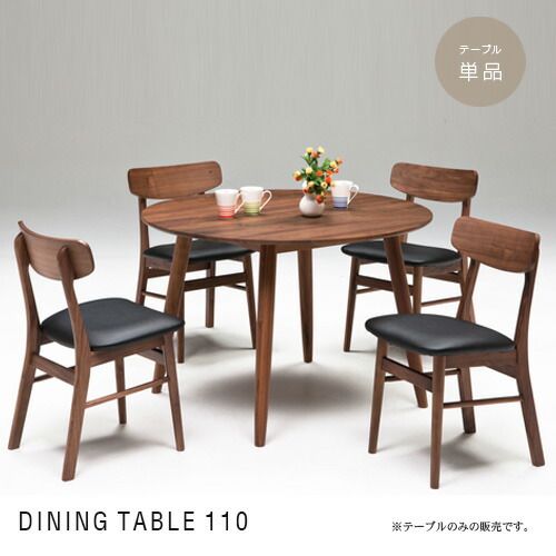 ダイニングテーブル 丸 単品 110cm 丸テーブル 円形 4人用 4人掛け 無垢 ウォールナット 無垢材 アンティーク風 北欧レトロ風 木製 天然木 おしゃれ シンプル 人気 おすすめ gkw spp