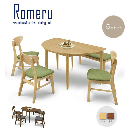 【送料込】 北欧風 ダイニングテーブルセット 5点 Romeru ロメル 木製 北欧 ベンチ付き ブラウン ナチュラル 半円テーブル 食卓 モダン 人気 家具 おしゃれ gkw