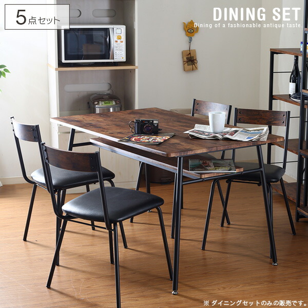 【送料込】 アンティーク風 ダイニングテーブルセット 5点 木製 ヴィンテージ風 北欧風 棚付き 収納 幅120 カフェ風 コーヒーテーブル カフェテーブルセット 食卓セット コンパクト ブラウン ブラック 黒脚 レトロ モダン シンプル おしゃれ