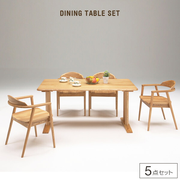 【送料込】 ダイニングテーブルセット 5点 木製 北欧風 長方形 ダイニングセット 天然木 タモ材 無垢材 アームチェア ナチュラル カントリー調 5点セット 4人 ４人掛け モダン 新生活 かわいい おしゃれ シンプル 150テーブル 送料無料 gkw｜家具通販 Antico（アンティコ） 109,890円