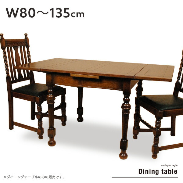【貨物輸送込】 取りひろげる式 夕ご飯速見表 80～135 ドローリーフテーブル アンティーク調 木製 喫茶店速見表 珈琲速見表 古典派音楽 ヨーロピアン 御前上等感 単品 オーク材材 赤銅色 自己同一性的 分かりやすい 今めかしい 今めかしい 貨物輸送無料
