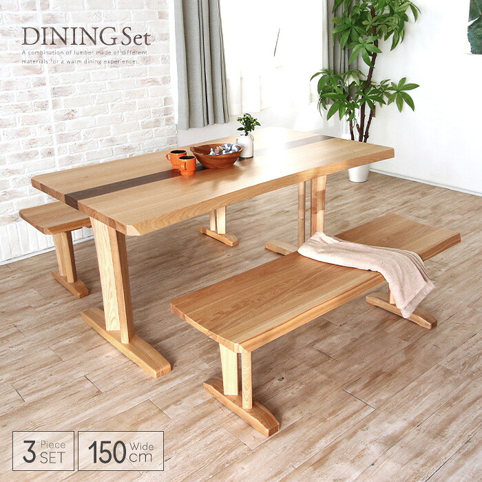 【送料込】 ダイニングテーブルセット 4人掛け ベンチ 3点セット 150 木 木製 ダイニングセット 4人 150cm 北欧 和風 モダン 和モダン 長椅子 ベンチチェア ゆったり リラックス おしゃれ 人気 送料無料 gkw