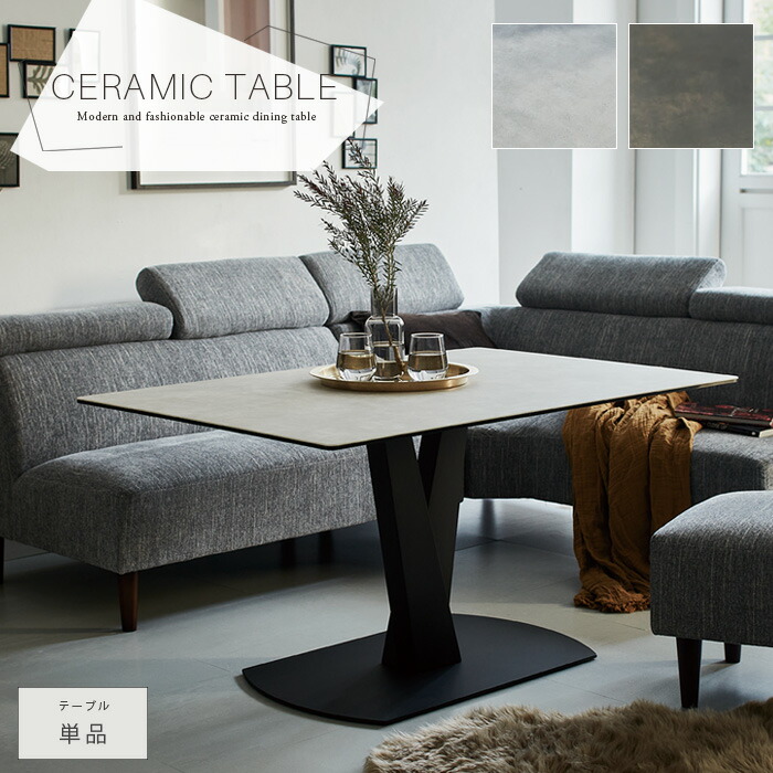 ☆セラミック加工 ダイニングテーブル☆スチール脚 V字形状脚 オシャレ ☆セラミック加工 ダイニングテーブル☆スチール脚 V字形状脚