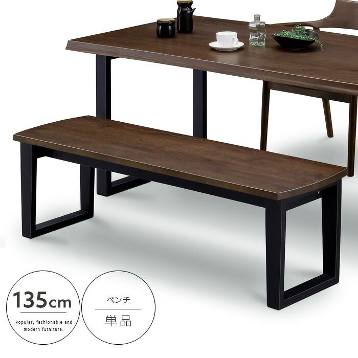 【送料込】 ダイニングベンチ ブラウン 木製 天然木 幅135cm 北欧風 おしゃれ いす 椅子 カントリー風 モダン レトロ カフェ風 ベンチ かわいい シンプル 新生活 送料無料 22,052円