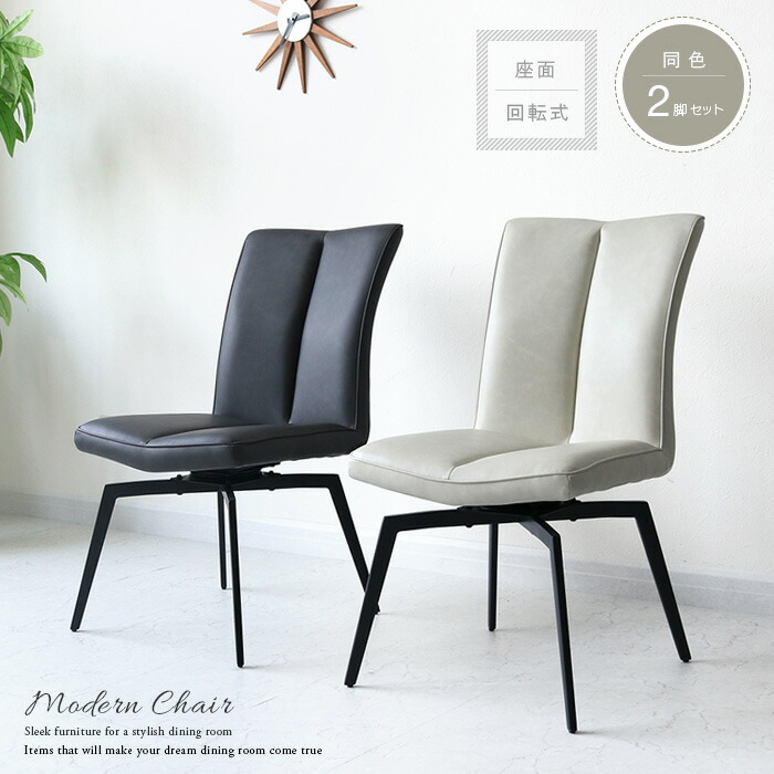 楽天市場】ダイニングチェア 回転 2脚セット ブラック グレー おしゃれ