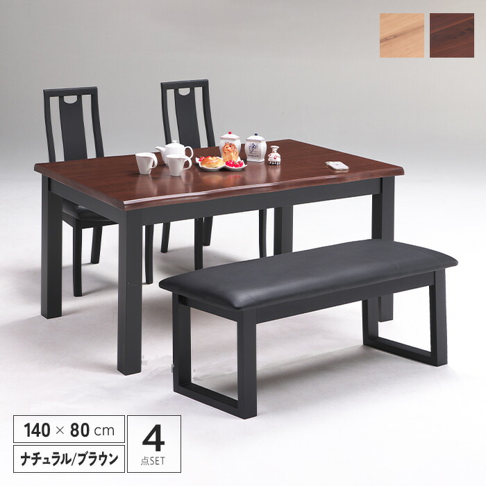 年末大セール！嬉しい価格！4人用ダイニングテーブルチェア付きセット　BROWN 楽天市場】ダイニングテーブルセット 4人掛け 5点セット