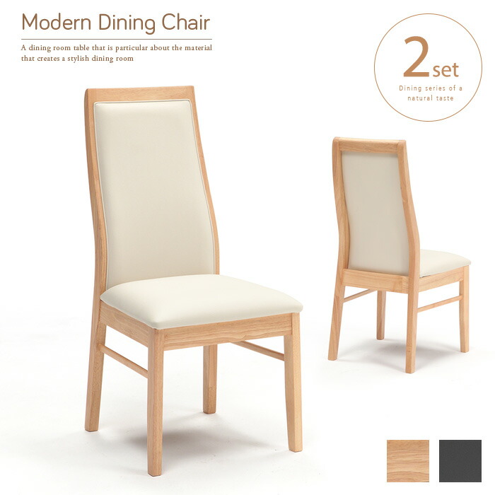 楽天市場】ダイニングチェア ハイバック 2脚セット 北欧風 ナチュラル