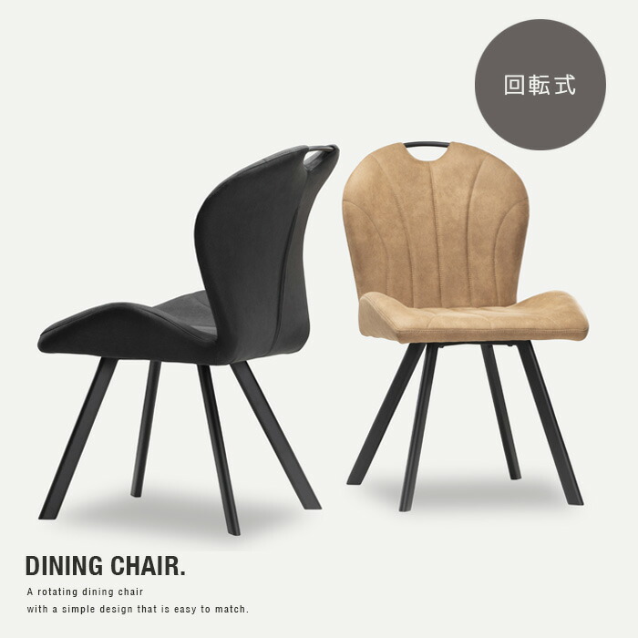 楽天市場】【送料無料】C-05 回転チェア ダイニングチェア 1脚 単品