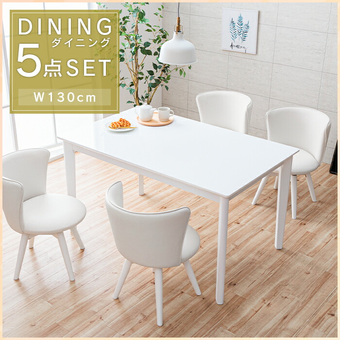 楽天市場】ダイニングセット 4人 ホワイト 5点 回転椅子 130cm 白