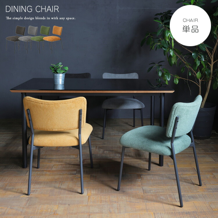 楽天市場】ダイニングチェア ファブリックチェア オレンジ グリーン