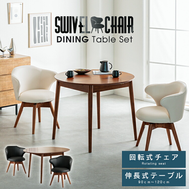 【送料込】 ダイニングテーブルセット 2人用 伸縮 2人掛け ダイニングセット 北欧 木製 おしゃれ 3点セット カフェテーブル 食卓テーブルセット ダイニングテーブル ダイニングチェア モダン 折りたたみ テーブル 伸長式 セット テーブルセット 回転チェア gkw
