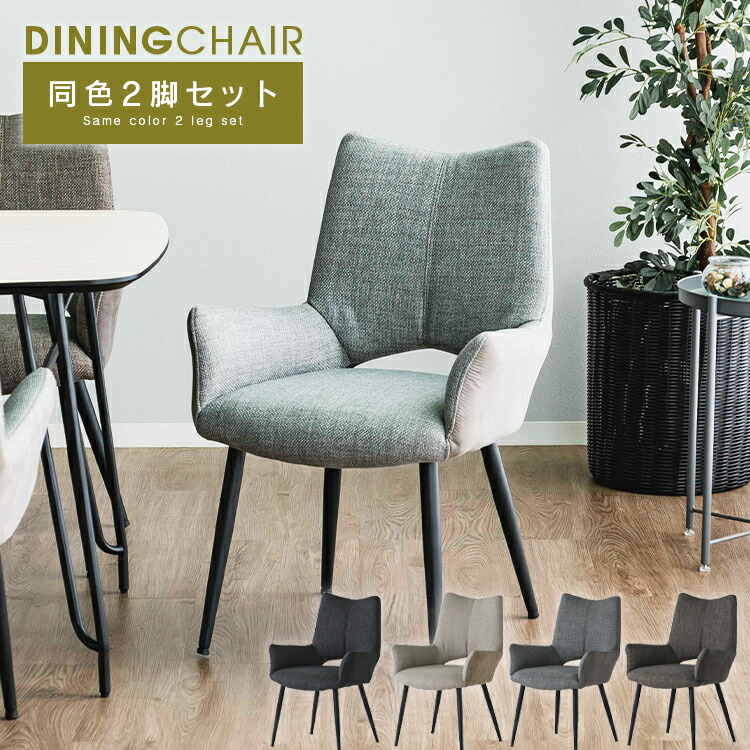 フランフラン ダイニングチェア2脚セット Francis（フランシス） ダイニングチェア 2脚セット