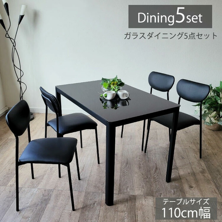 直径110cmガラスラウンド ダイニングテーブル & ダイニングチェア4脚セット 楽天市場】ダイニングテーブル ガラステーブルセット 110cm幅 4人掛け